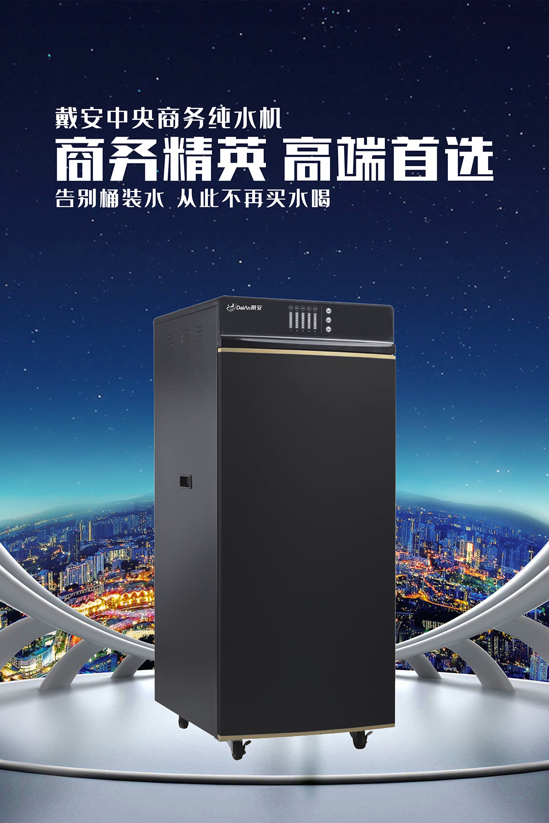 高端净饮水系统定制专家|戴安Q7中央商务纯水机，告别桶装水，  从此不再买水喝！(图1)