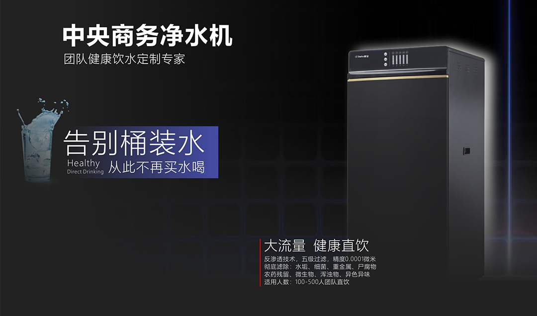 高端净饮水系统定制专家|戴安Q7中央商务纯水机，告别桶装水，  从此不再买水喝！(图13)