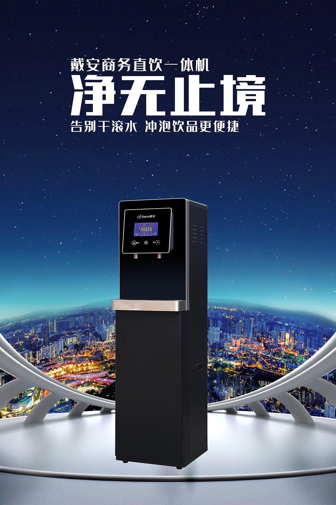 高端净饮水定制专家|戴安Q5商务直饮一体机，告别千滚水，冲泡饮品更便捷！(图1)