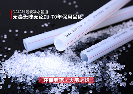 戴安净水管道：环保典范，大宅之选！产品图片赏析