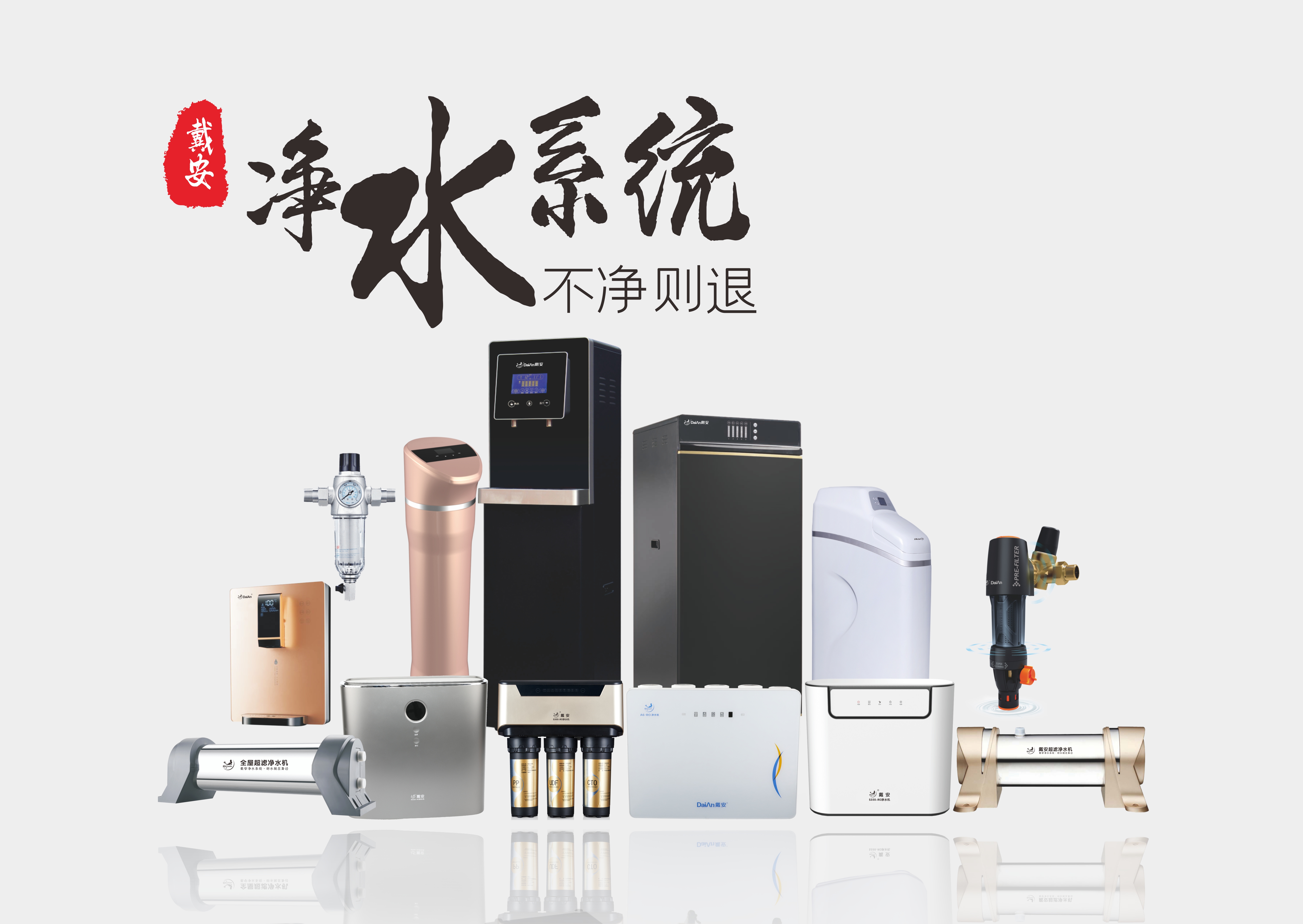 戴安净水系统：高品质，献给懂生活的人！产品图片赏析