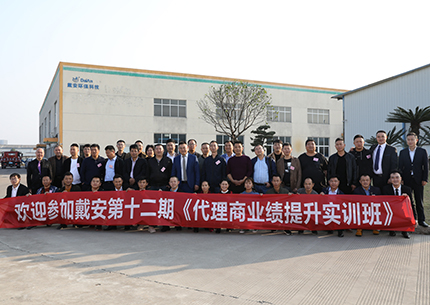 热烈祝贺戴安第十二期《代理商业绩提升实训班暨门店业绩提升课程》圆满成功！