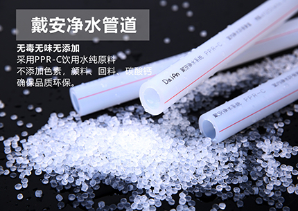 中国新闻网报道丨无毒装修，戴安净水管道堪称环保典范！