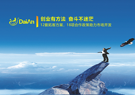PPR十大品牌|戴安净水系统：12项支持政策助力合作伙伴赢在未来！