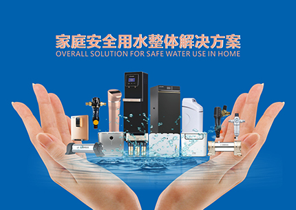 净水行业十大品牌|戴安全屋净水的主要功能