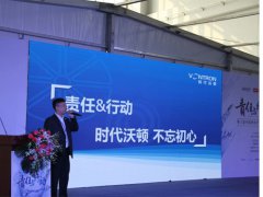 戴安净水系统与时代沃顿达成合作意向