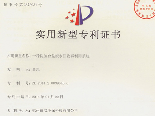 戴安净水系统喜获7项国家专利