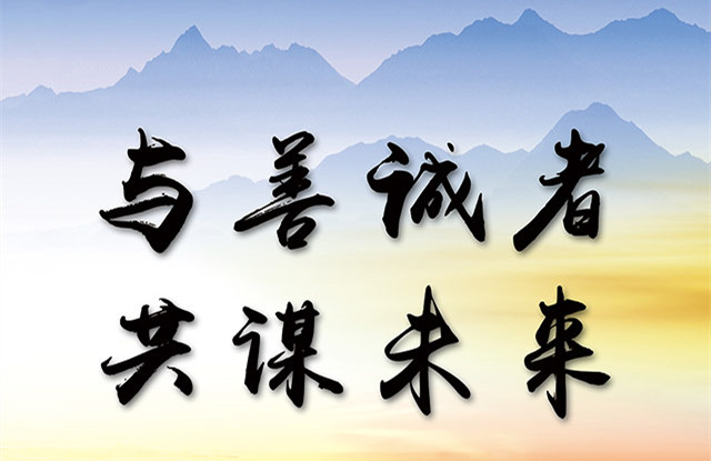 经销商风采 - 与善诚者，共谋未来(图13)