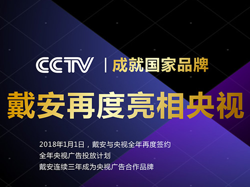 【新浪网】戴安管道再度签约央视 营销升级发力终端