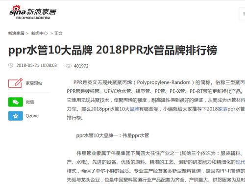 【新浪报道】ppr水管10大品牌  戴安排名第三