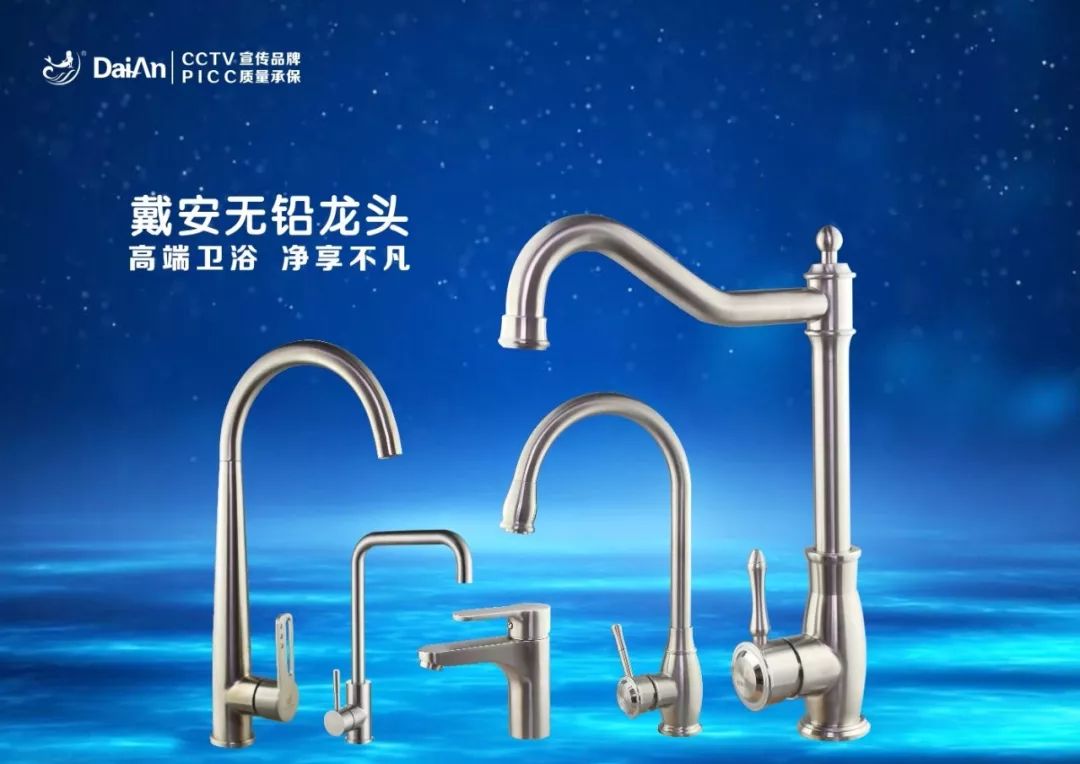 戴安无铅龙头，保护安全用水最后一厘米！(图1)