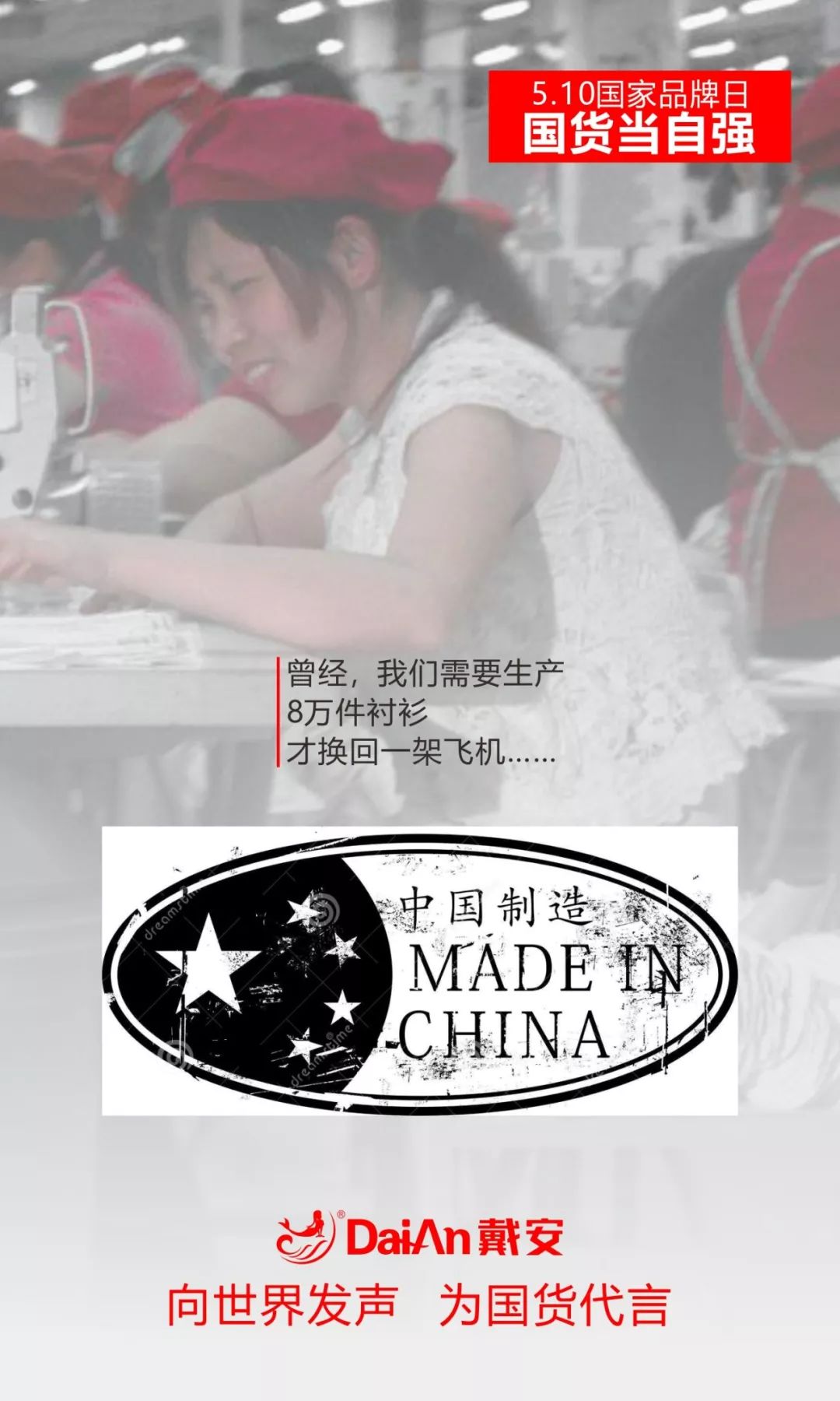 5.10国家品牌日|国货当自强，戴安已先行！(图2)