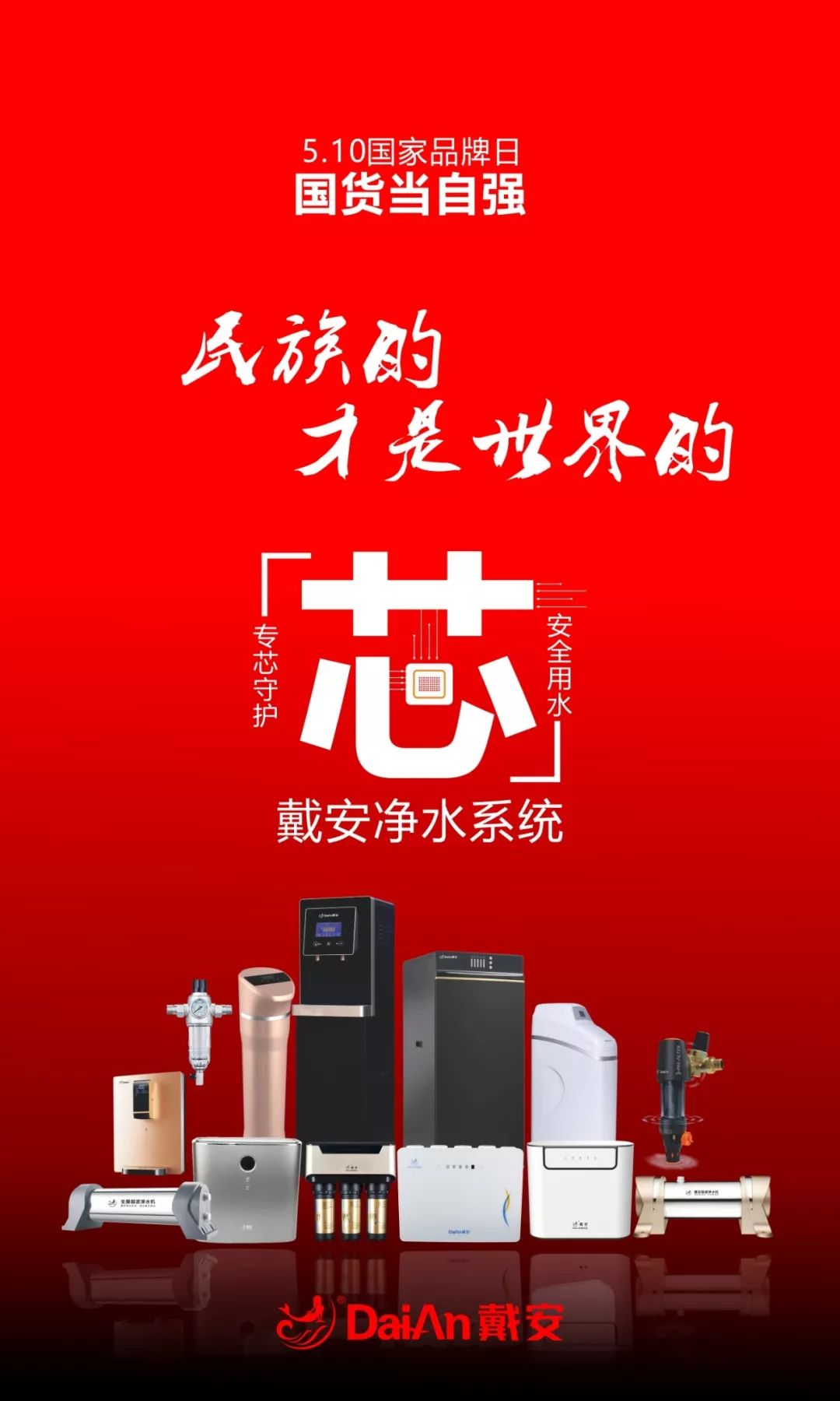 5.10国家品牌日|国货当自强，戴安已先行！(图5)