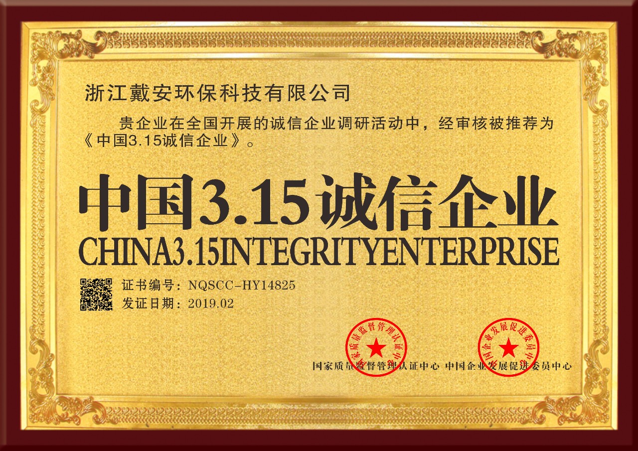 众多媒体争相报道丨戴安科技荣获《中国3.15诚信企业》称号！(图8)