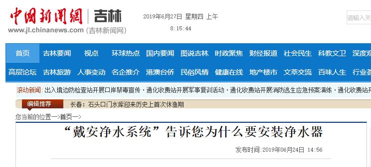 众多媒体争相报道丨“戴安净水系统”告诉您为什么要安装净水器？(图11)