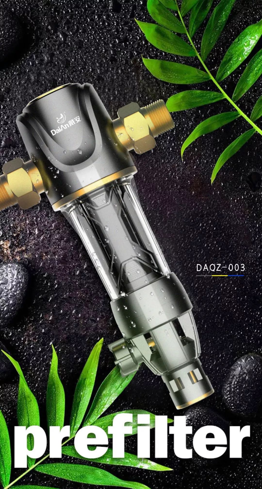 戴安大流量前置过滤器，3T/H大流量，超能双刮虹吸！(图15)