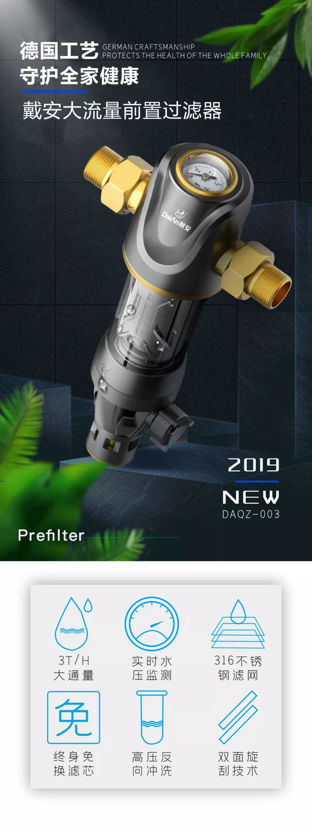 戴安大流量前置过滤器，3T/H大流量，超能双刮虹吸！(图1)