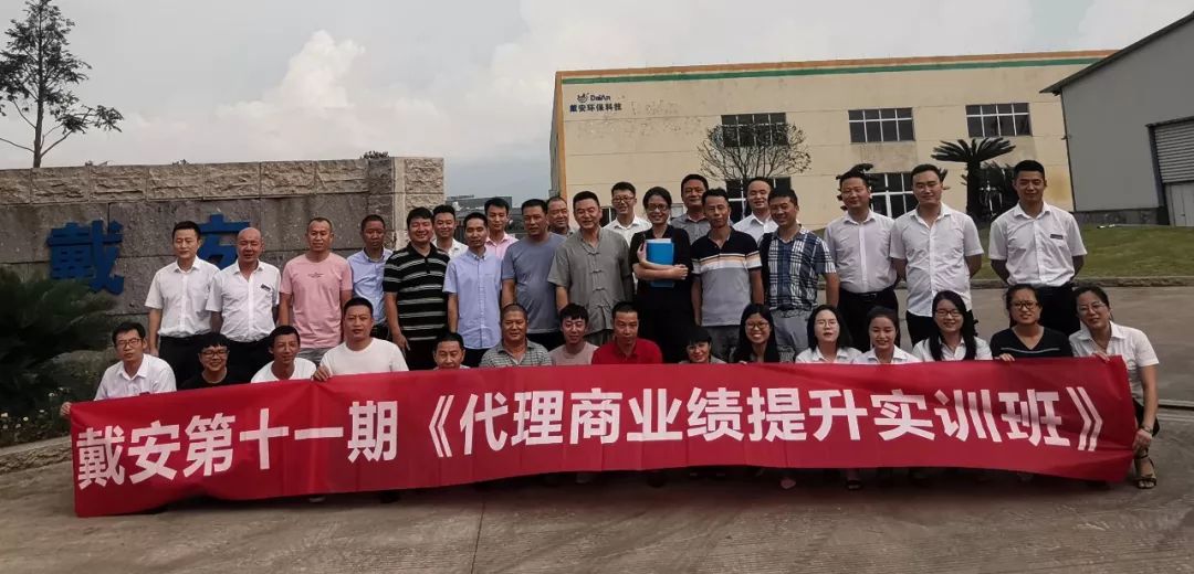 现场播报 | 戴安第十一期《代理商业绩提升实训班》圆满成功！(图15)