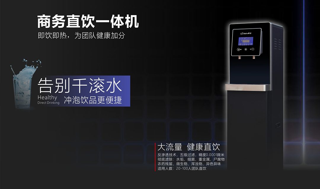 高端净饮水定制专家|戴安Q5商务直饮一体机，告别千滚水，冲泡饮品更便捷！(图11)