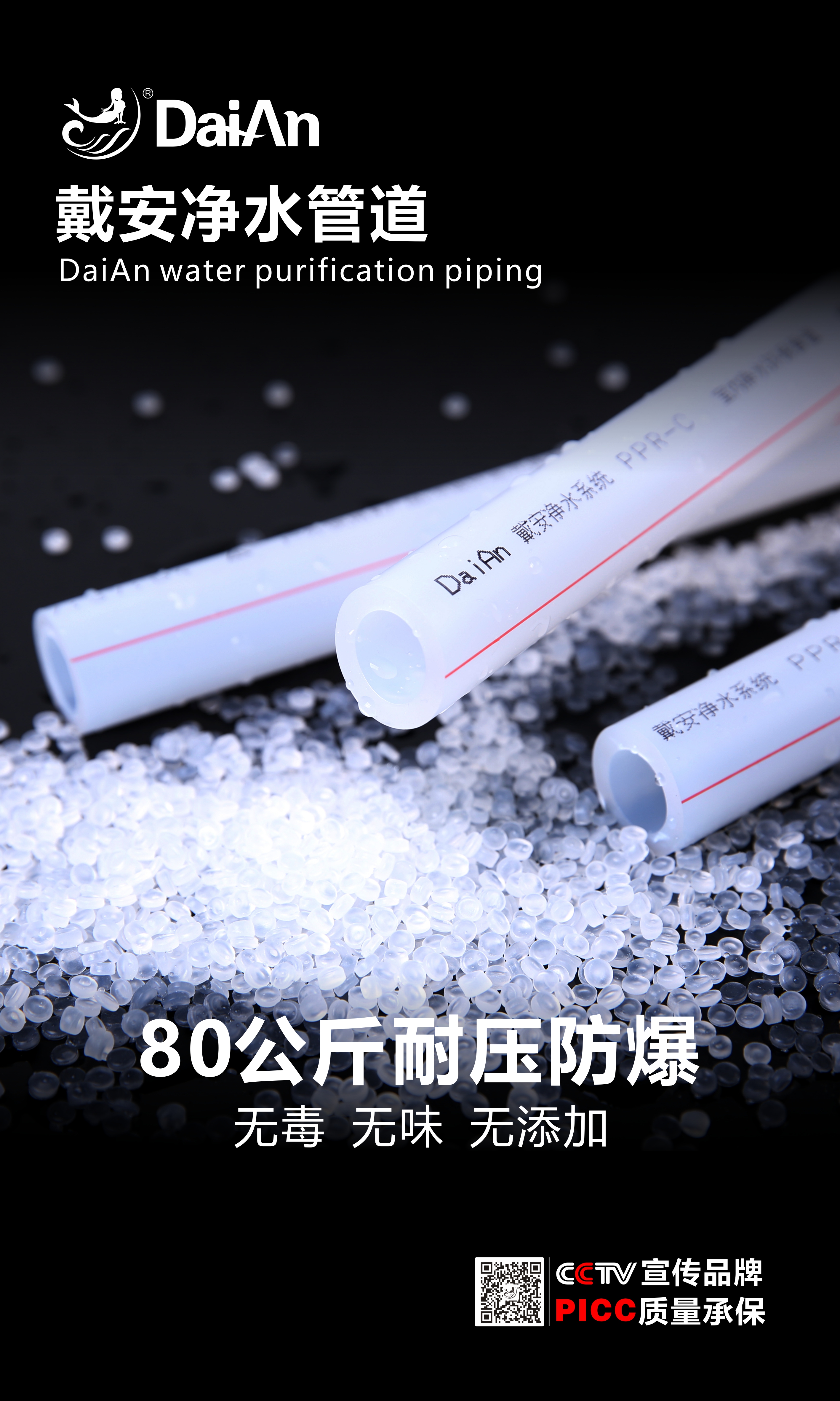 戴安净水管道：环保典范，大宅之选！产品图片赏析(图8)