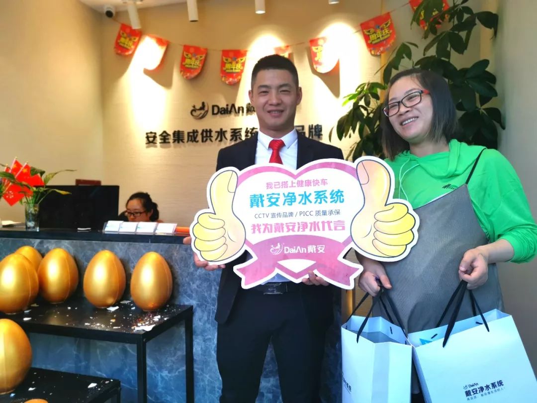 戴安净水系统衢州旗舰店《真芯实意·不净则退》品牌团购活动圆满成功！(图14)