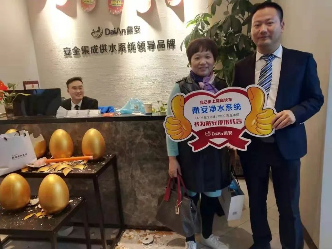 戴安净水系统衢州旗舰店《真芯实意·不净则退》品牌团购活动圆满成功！(图24)
