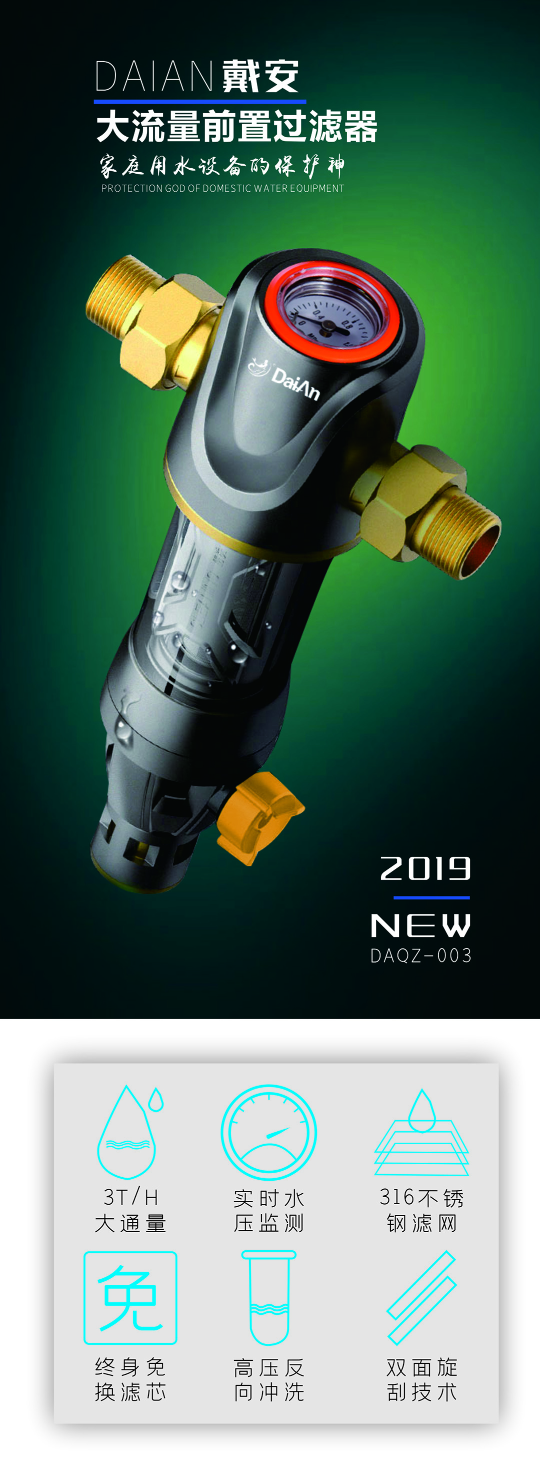 特惠优品|戴安大流量前置过滤器，3T/H大流量，(图2)