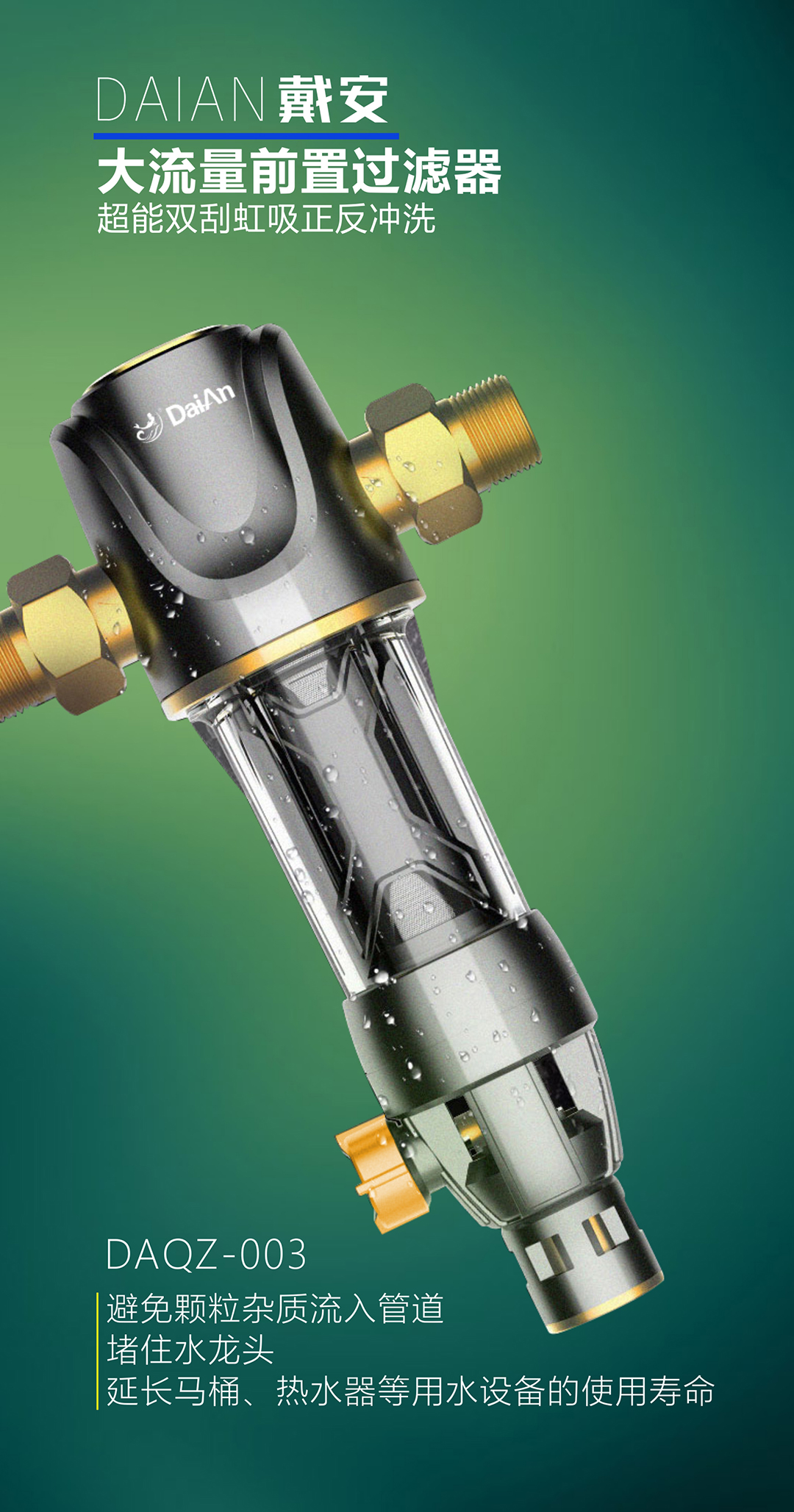特惠优品|戴安大流量前置过滤器，3T/H大流量，(图15)