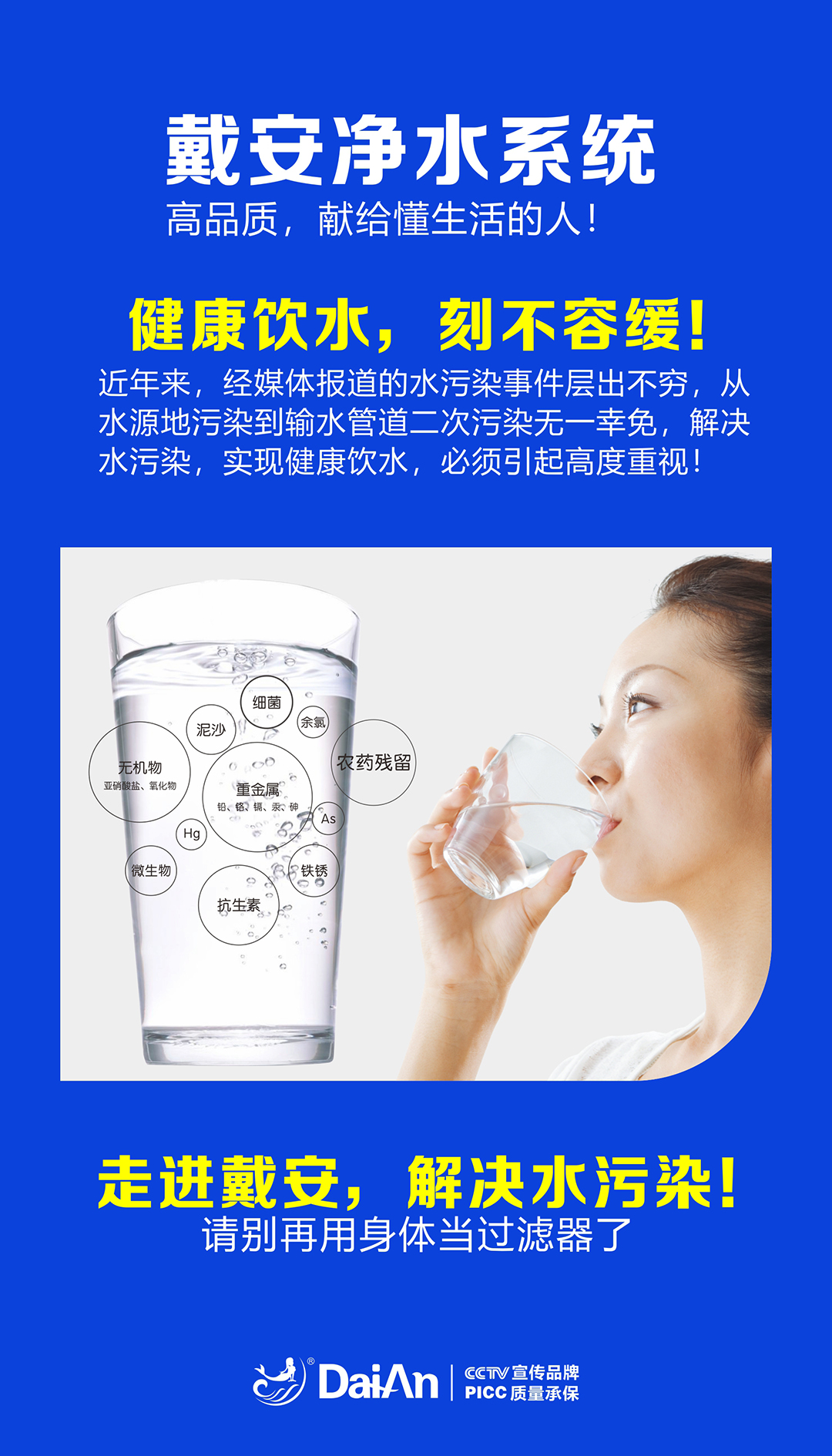 走进戴安，解决水污染，实现健康饮水！(图7)