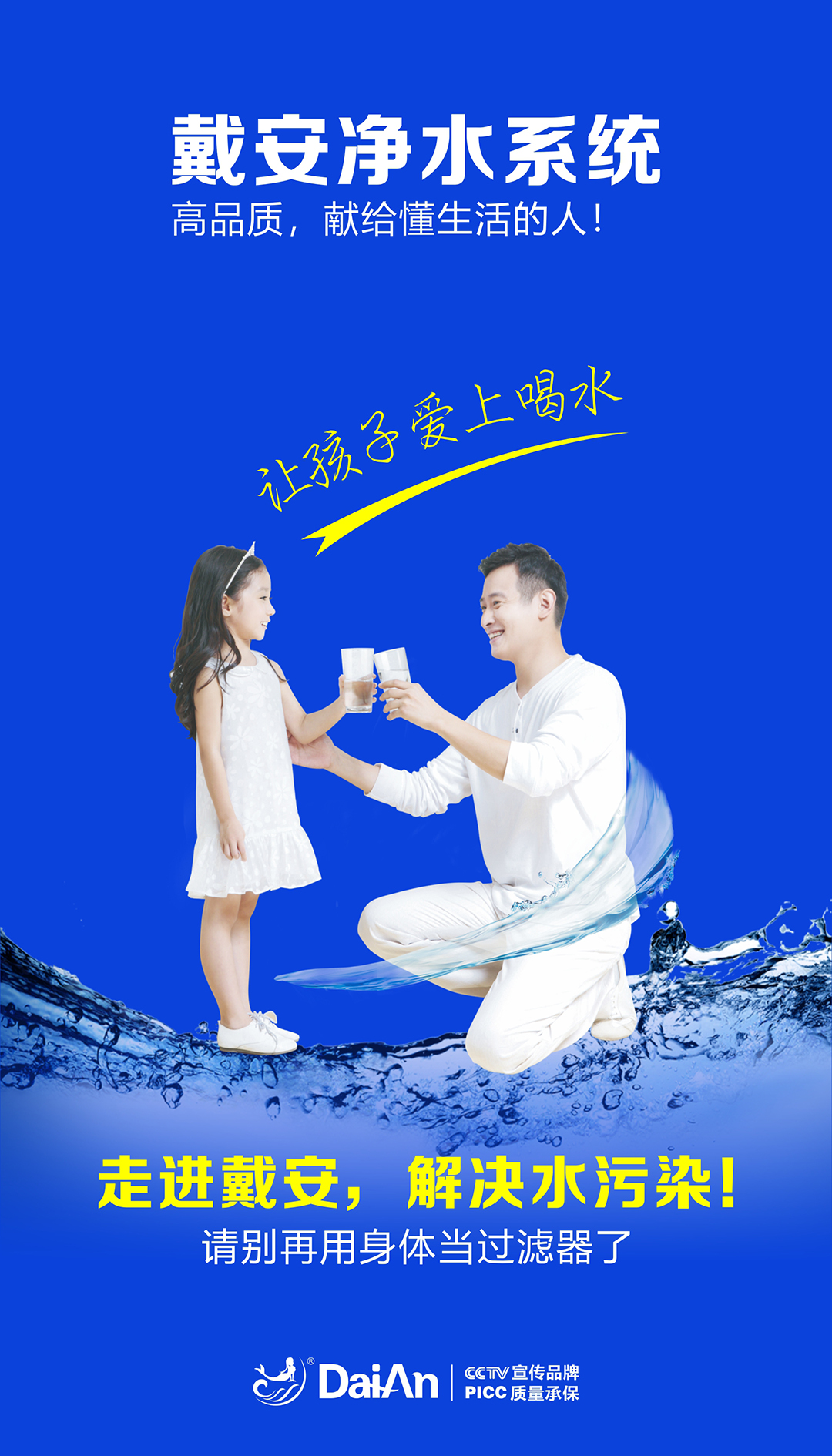 走进戴安，解决水污染，实现健康饮水！(图1)