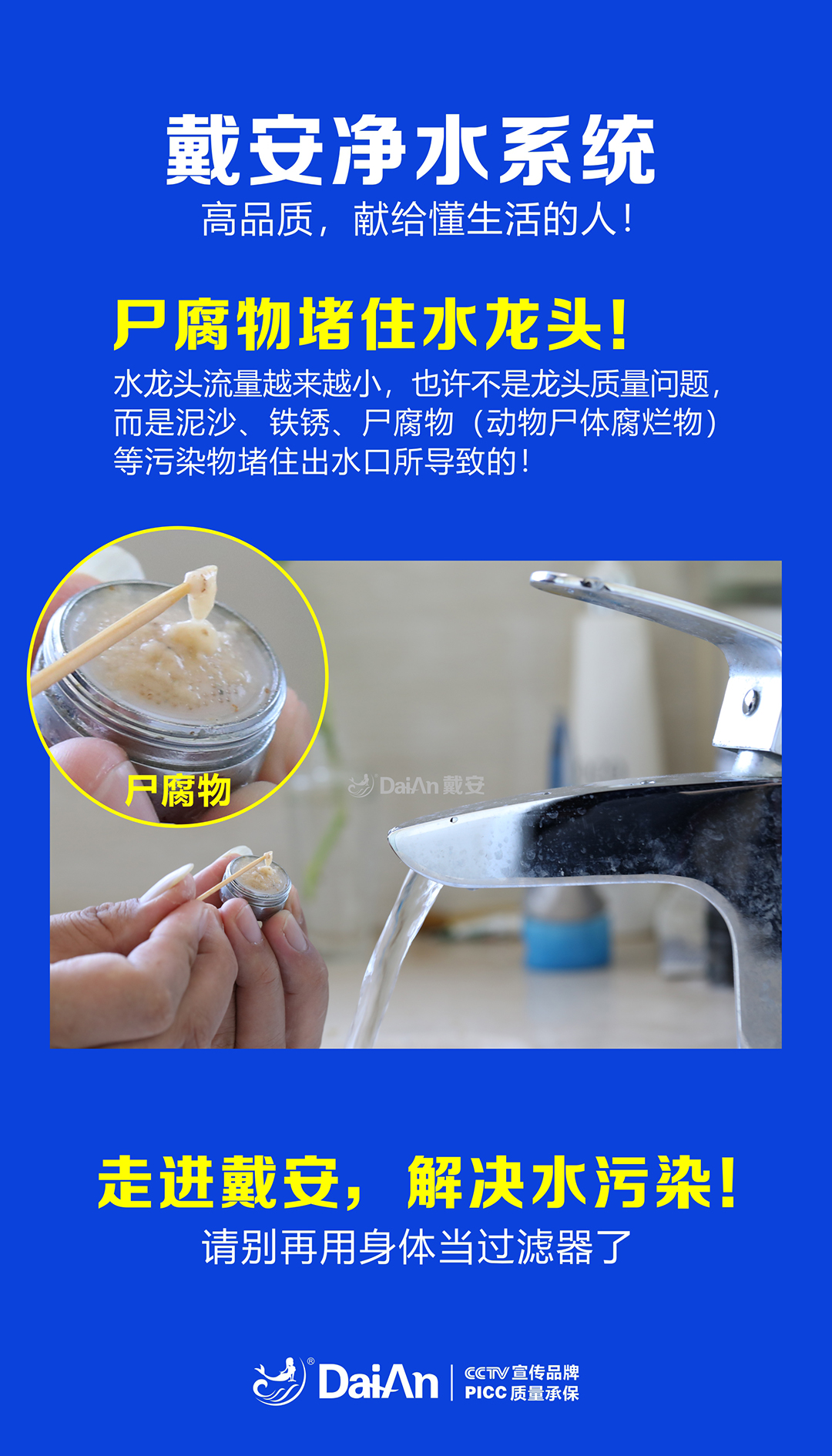 走进戴安，解决水污染，实现健康饮水！(图2)