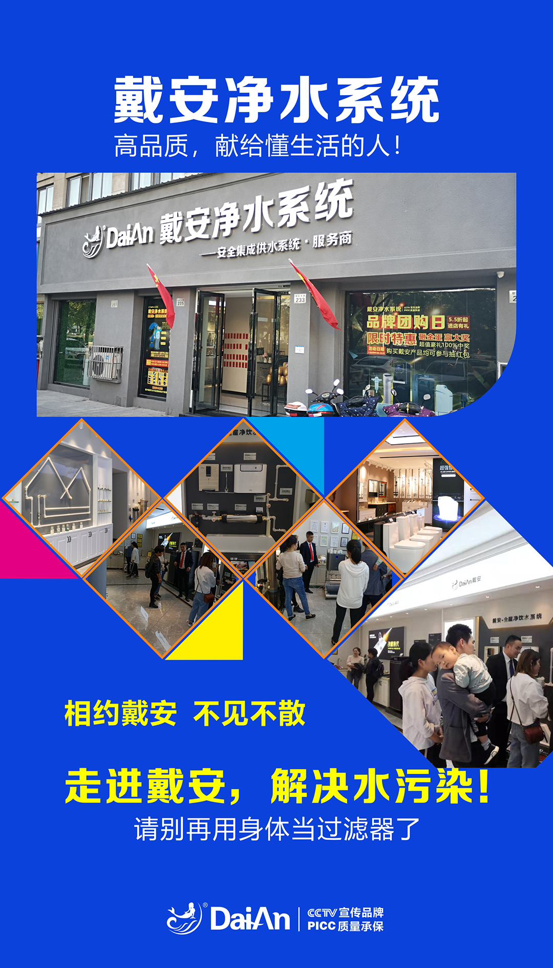 走进戴安，解决水污染，实现健康饮水！(图18)