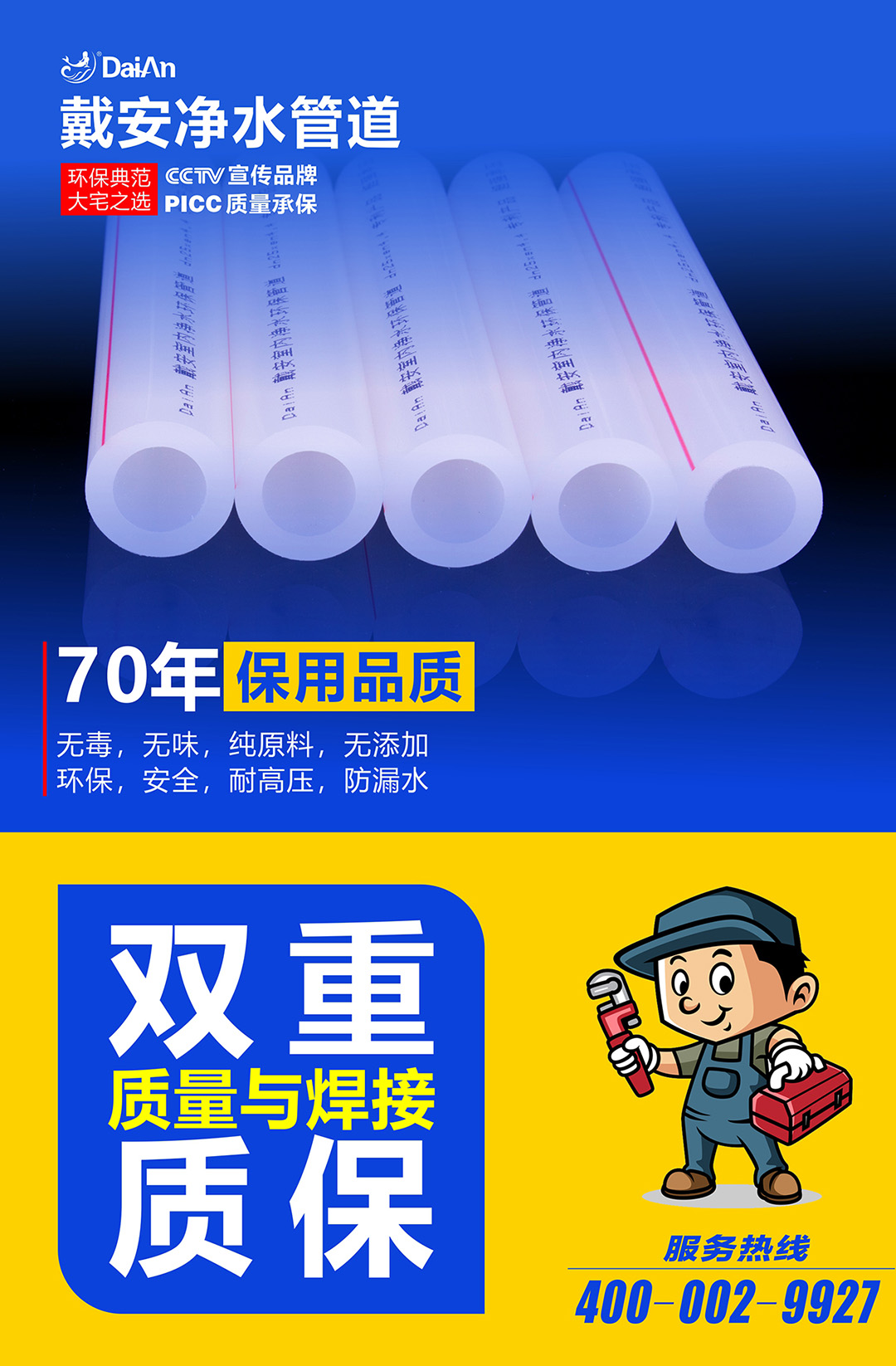 戴安净水管道|环保装修，70%高端业主选择的理由！(图9)