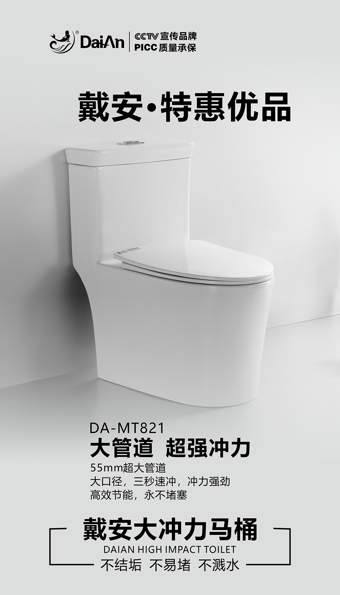 特惠优品|戴安大冲力马桶，大管道，超强冲力，三秒速冲！(图1)