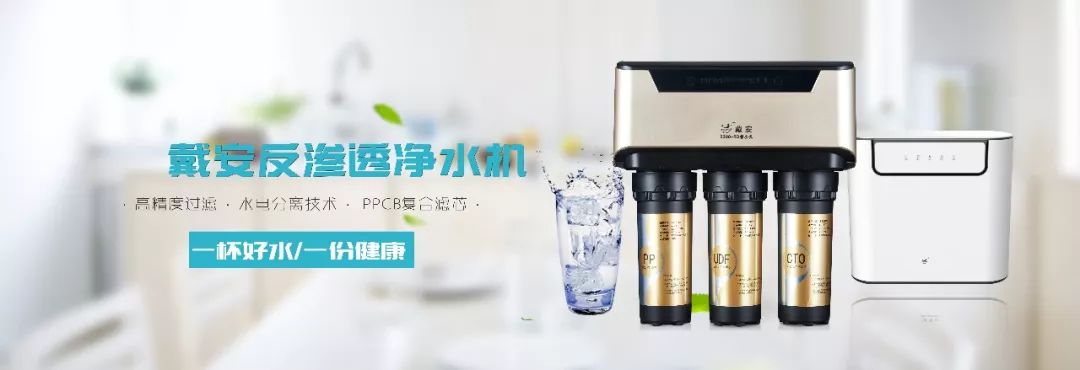戴安净水系统教你选择最适合自己的净水器的方法！(图20)