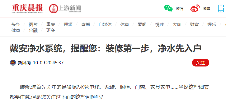 搜狐网报道|戴安净水系统，提醒您：装修第一步，净水先入户，防止污染物，沉积在管路!(图11)