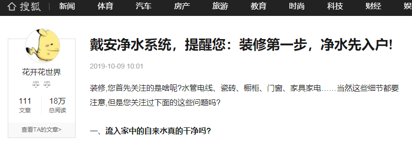 搜狐网报道|戴安净水系统，提醒您：装修第一步，净水先入户，防止污染物，沉积在管路!(图9)