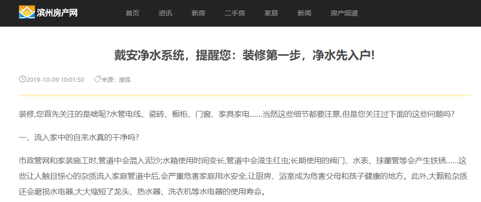 搜狐网报道|戴安净水系统，提醒您：装修第一步，净水先入户，防止污染物，沉积在管路!(图10)