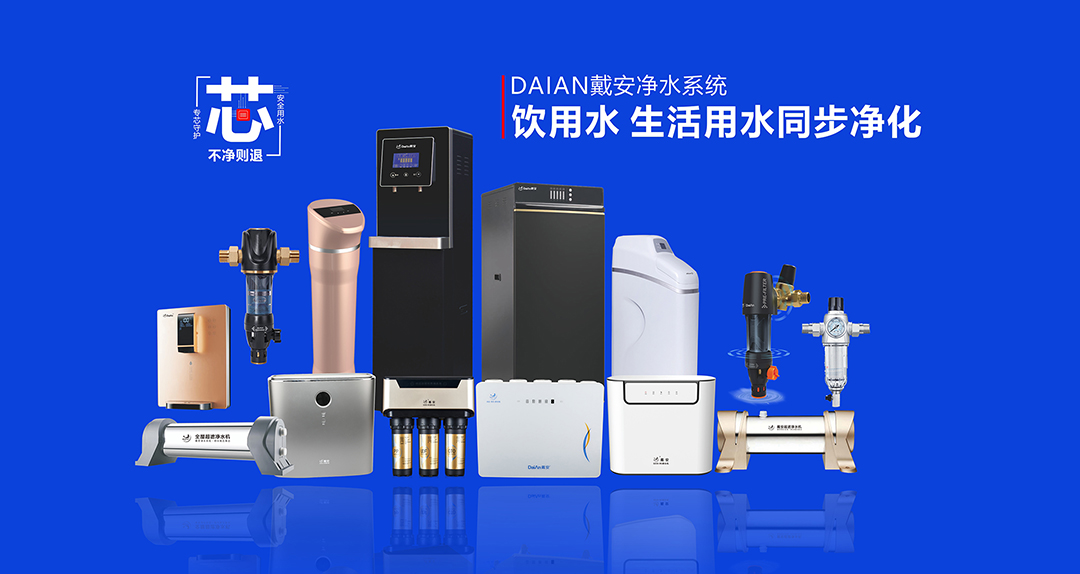 搜狐网报道|2019净水器行业十大畅销品牌 ,“戴安”排名第三(图1)