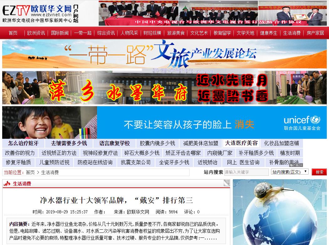 搜狐网报道|2019净水器行业十大畅销品牌 ,“戴安”排名第三(图6)