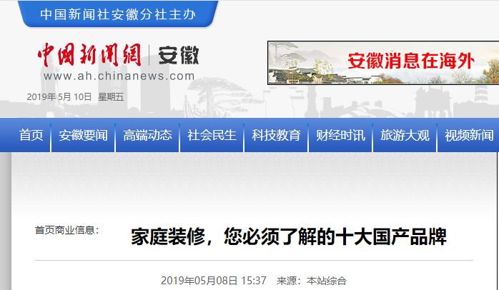 新浪网报道|装修必须了解的十大国产品牌，戴安排名第三！(图15)