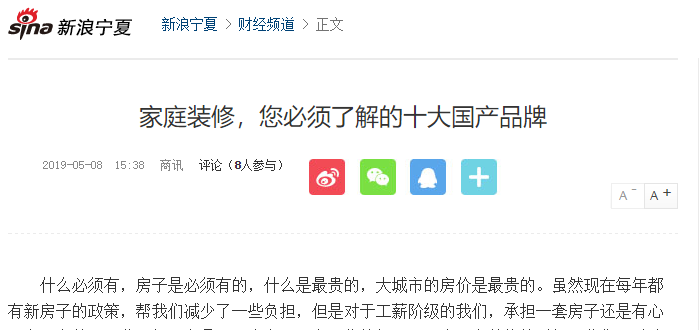 新浪网报道|装修必须了解的十大国产品牌，戴安排名第三！(图12)