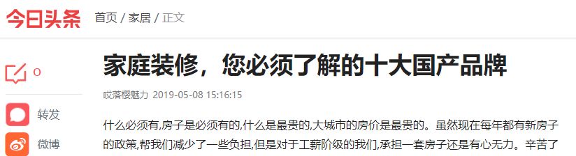 新浪网报道|装修必须了解的十大国产品牌，戴安排名第三！(图14)