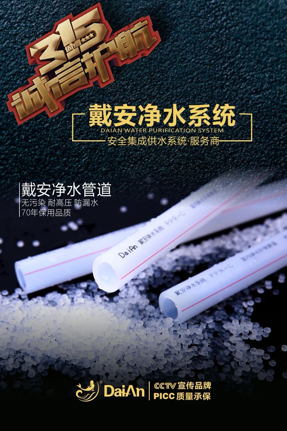诚信3·15|“戴安”品牌被评选为全国消费者放心满意品牌！(图5)