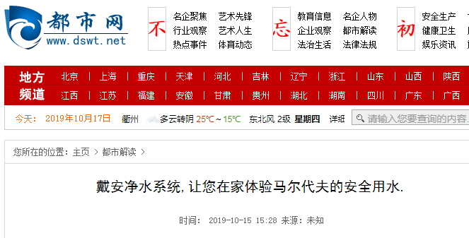家居新闻网报道|戴安净水系统，让您在家体验马尔代夫的安全用水！(图9)