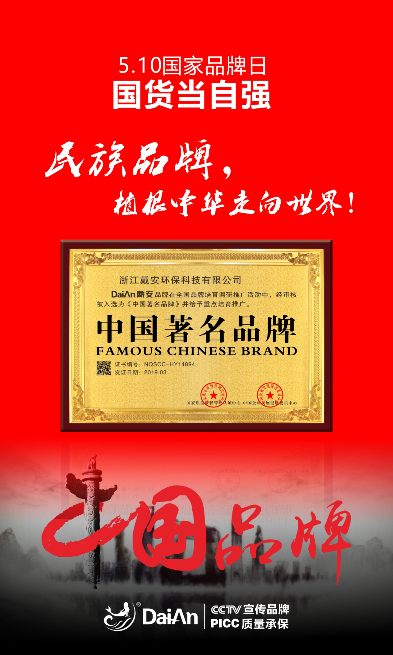 中国品牌日|国货当自强，戴安已先行！中国品牌，赢在未来！(图4)
