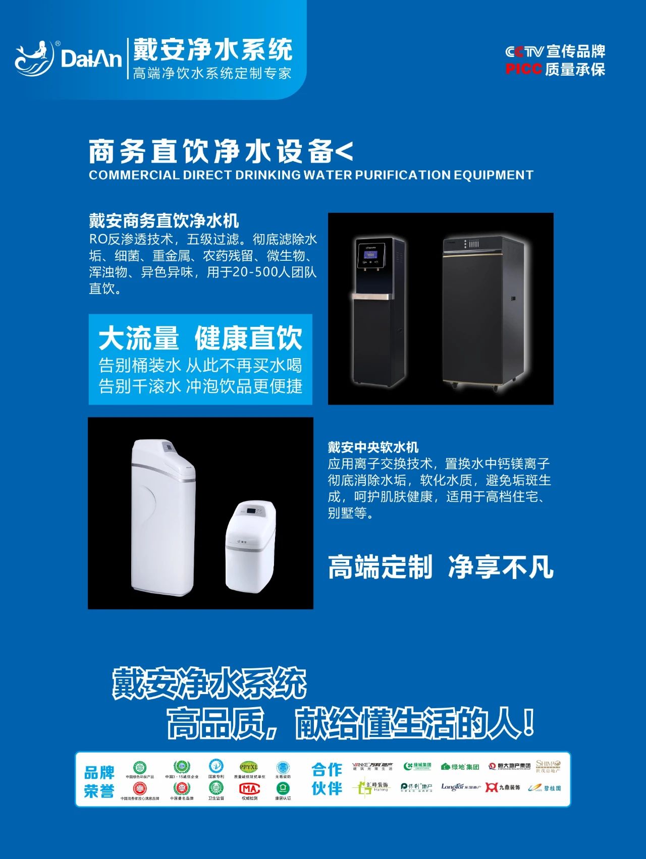 戴安净水系统：高端净饮水系统定制专家！(图8)