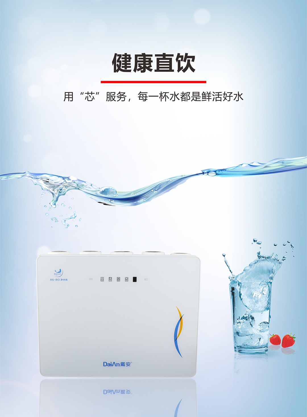 戴安A6反渗透净水机(图2)
