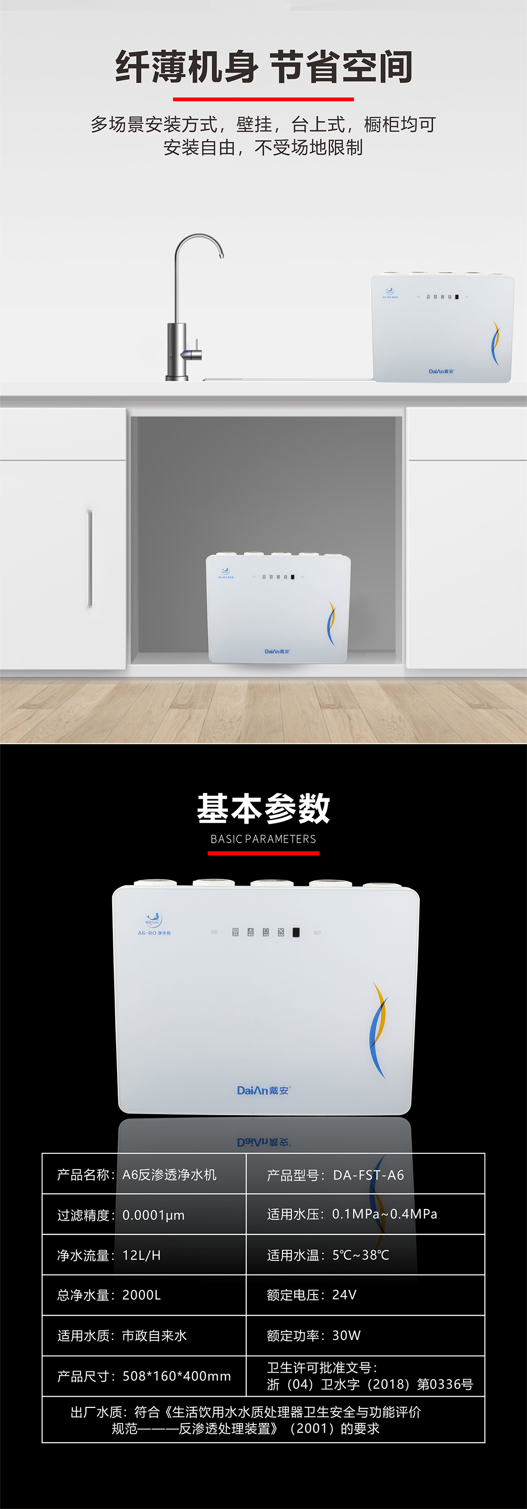戴安A6反渗透净水机(图9)