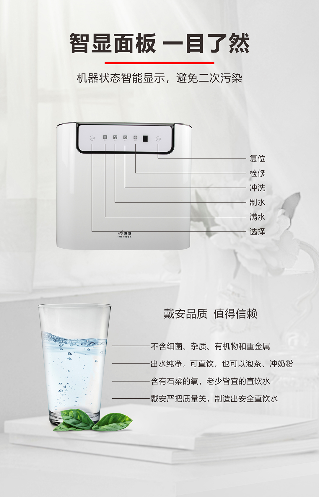 戴安S350反渗透净水机(图9)